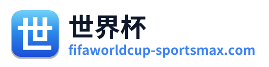 世界杯淘汰赛