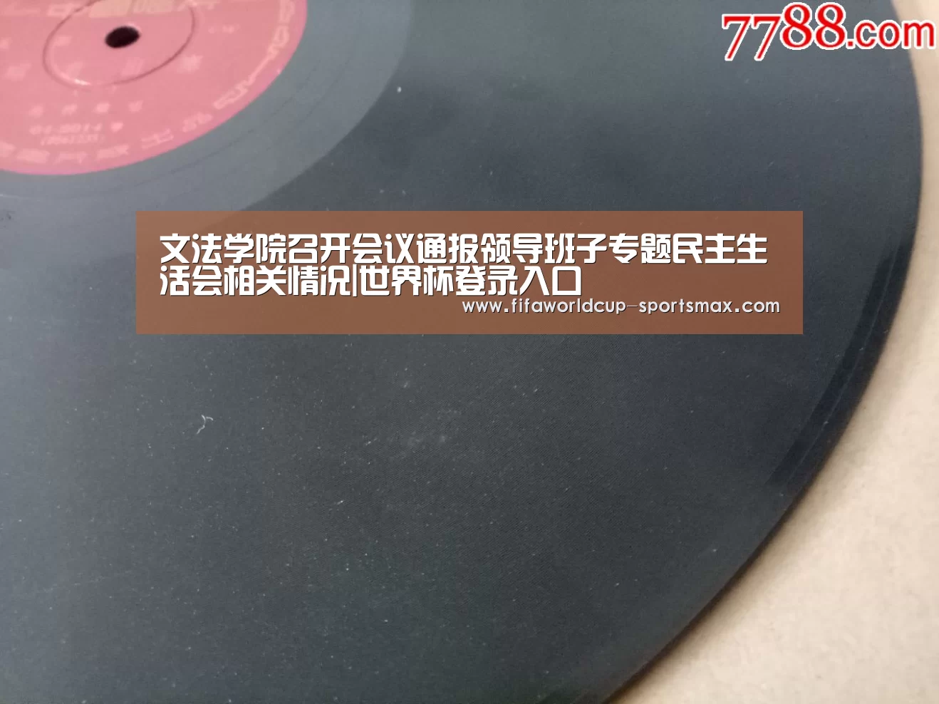 文法学院召开会议通报领导班子专题民主生活会相关情况|世界杯登录入口