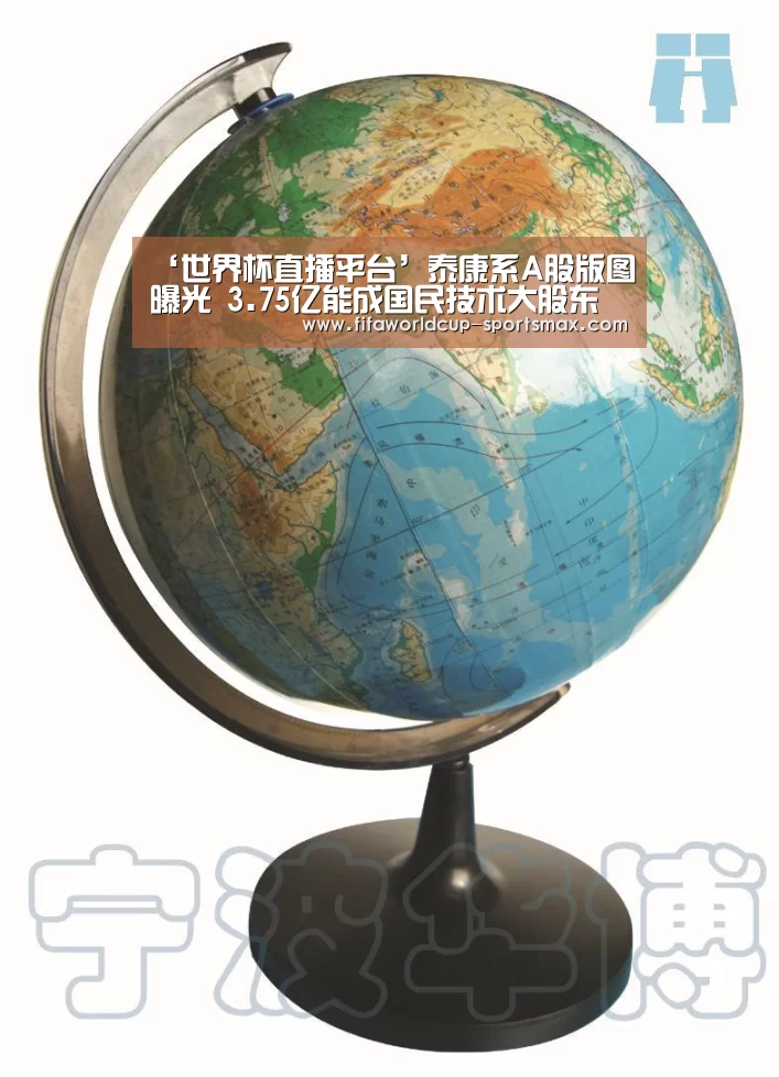 ‘世界杯直播平台’泰康系A股版图曝光 3.75亿能成国民技术大股东