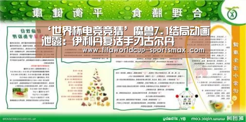 ‘世界杯电竞竞猜’魔兽7.1结局动画泄露：伊利丹复活手刃古尔丹