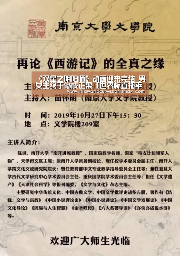 《双星之阴阳师》动画迎来完结 男女主终于修成正果【世界杯直播平台】